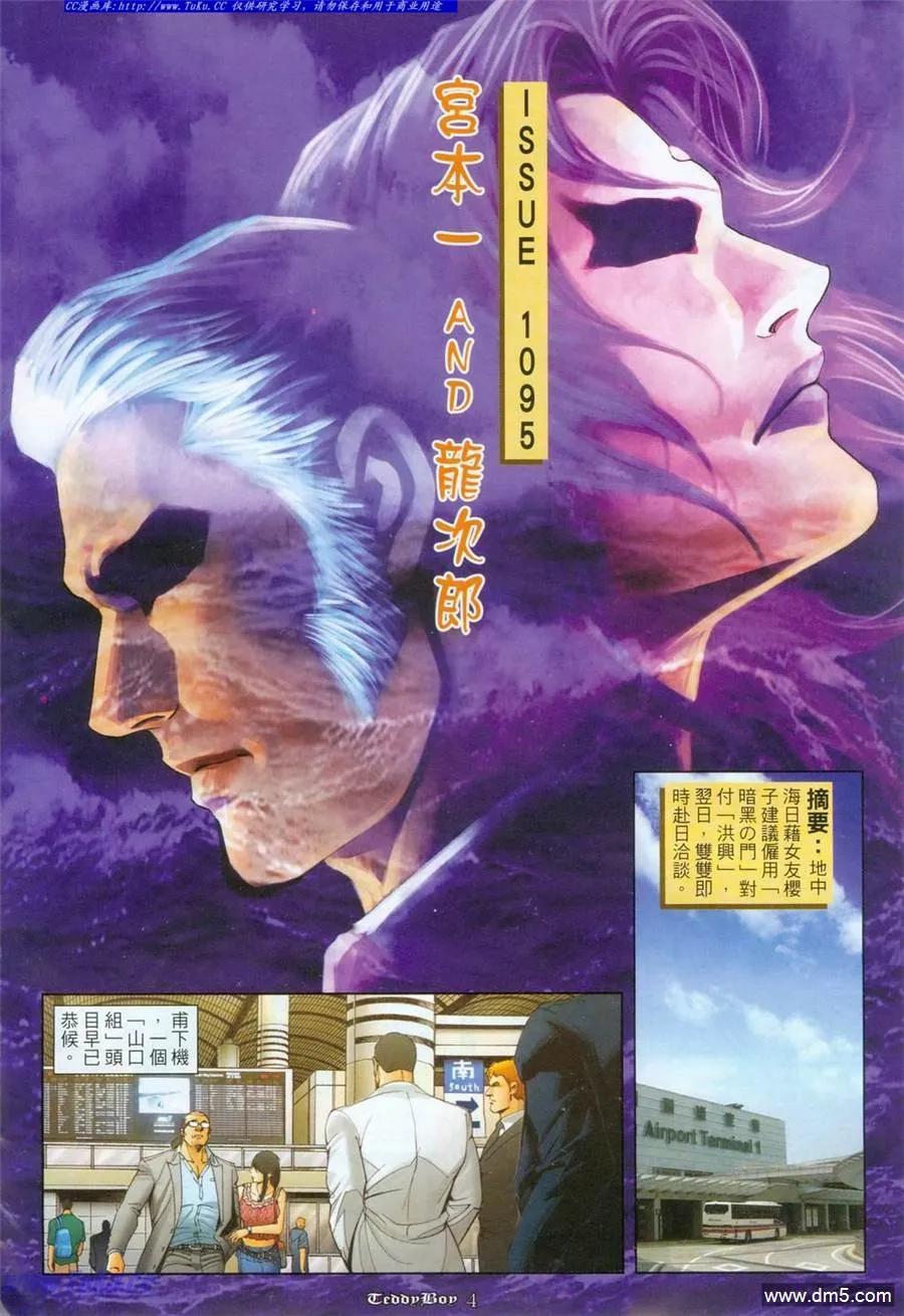 古惑仔 第1095回 第2页