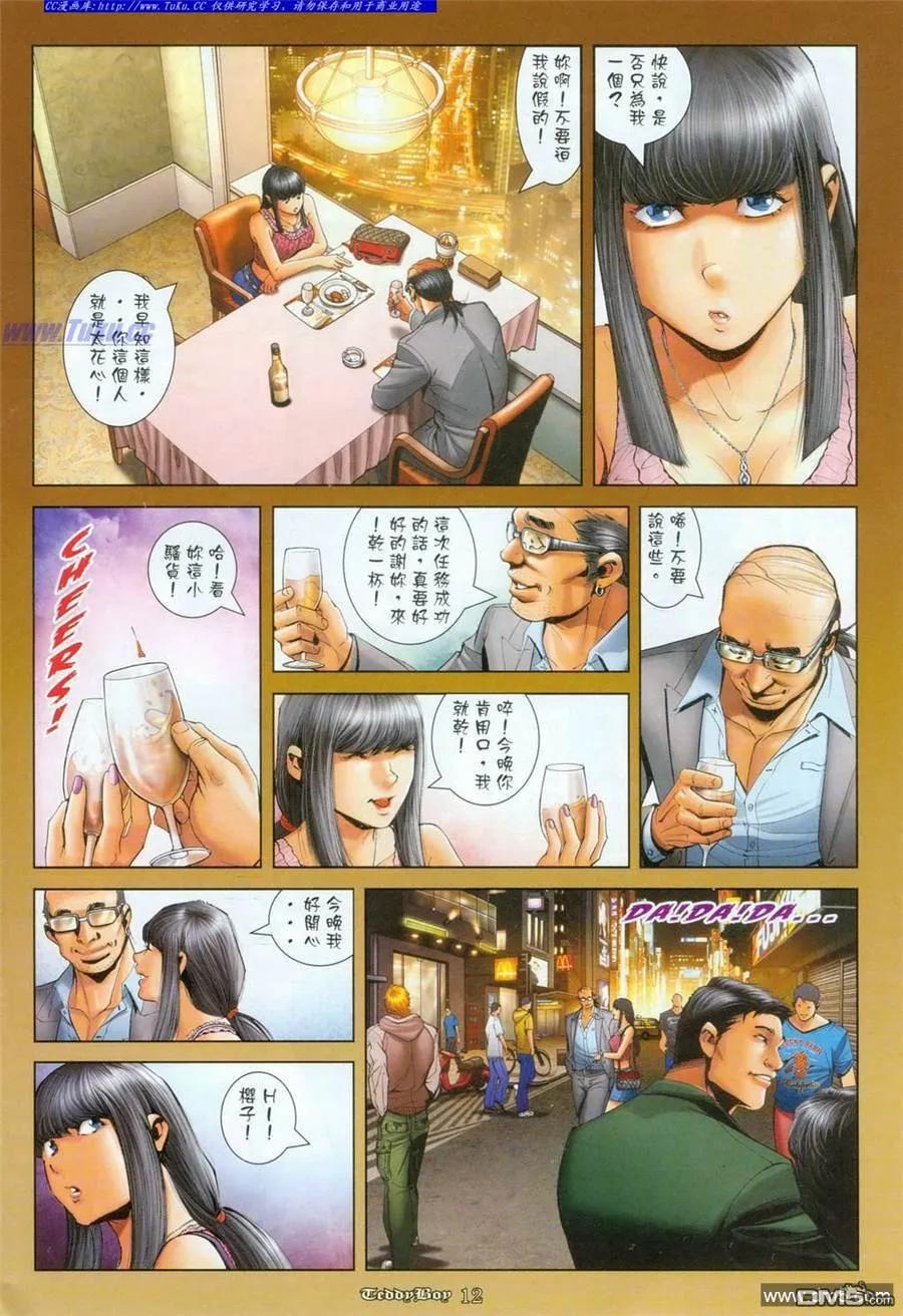 古惑仔 第1095回 第10页