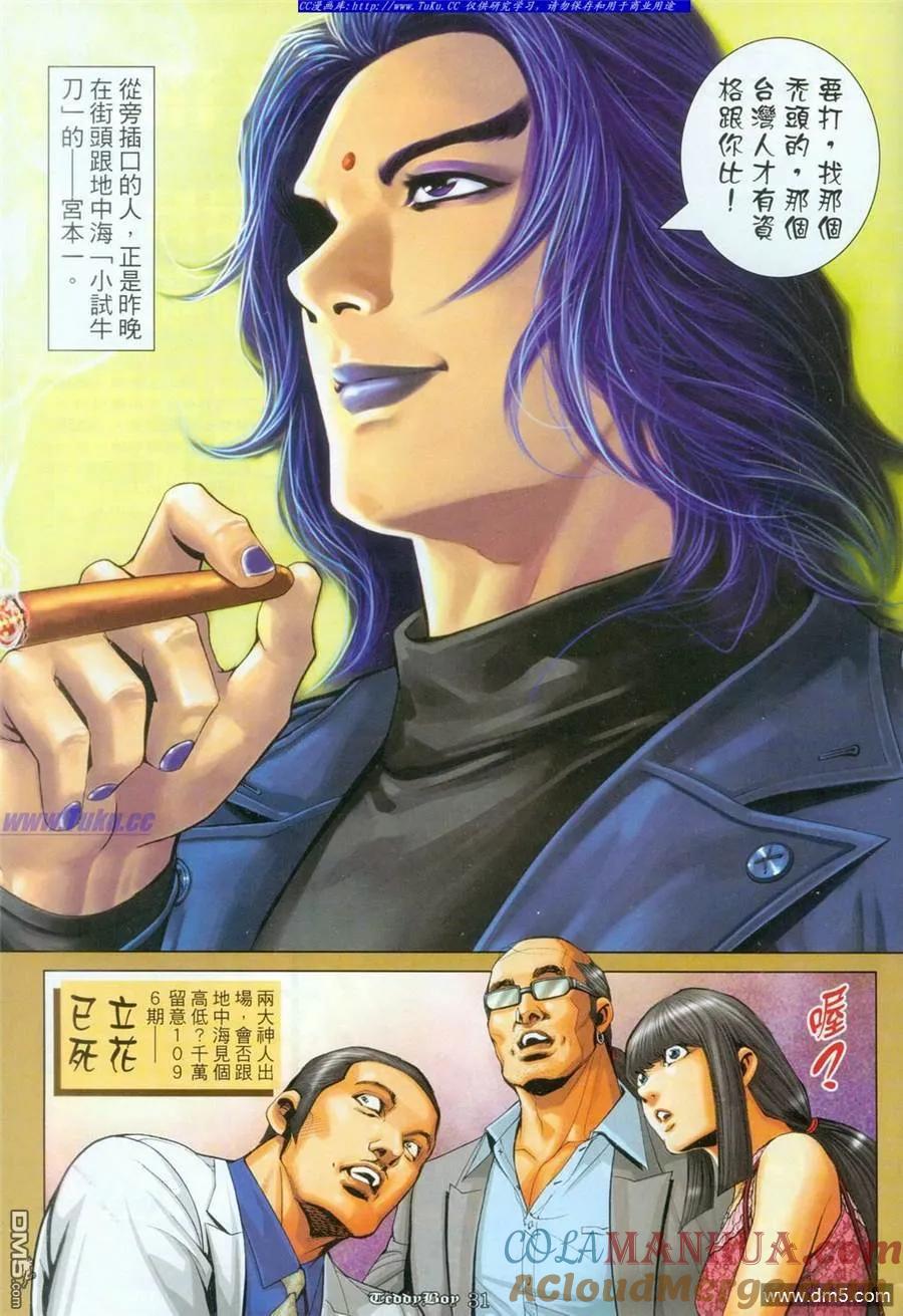 古惑仔 第1095回 第25页