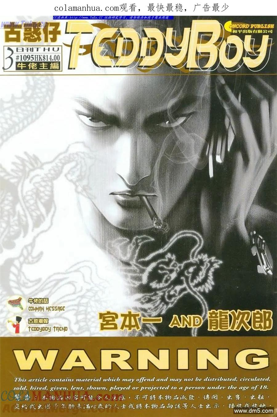 古惑仔 第1095回 第1页