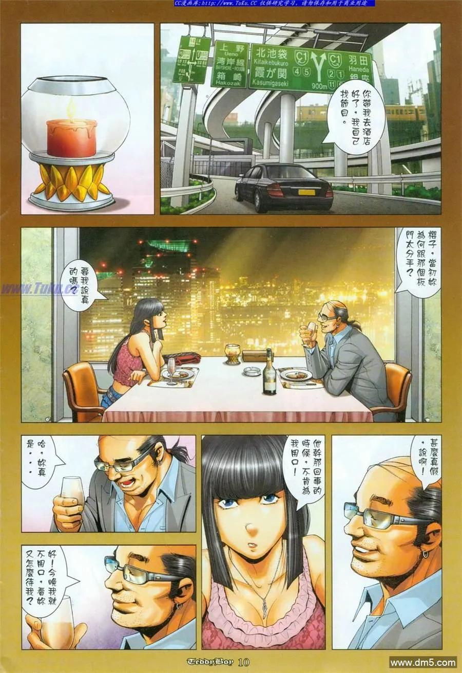 古惑仔 第1095回 第8页