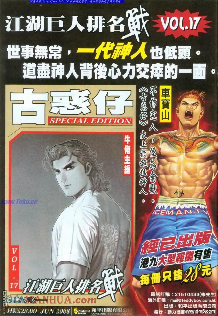 古惑仔 第1095回 第27页