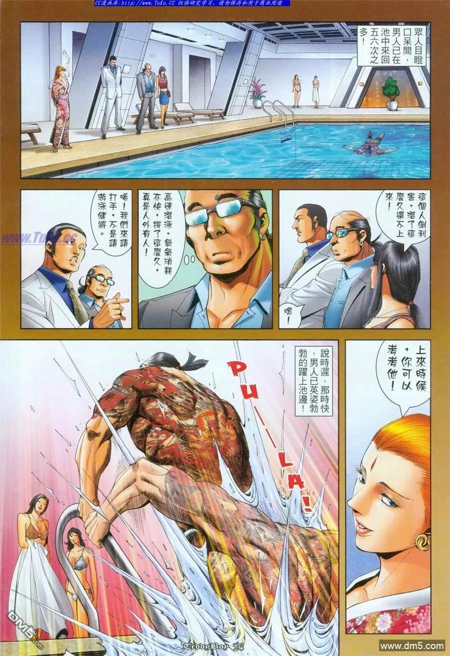 古惑仔 第1095回 第20页