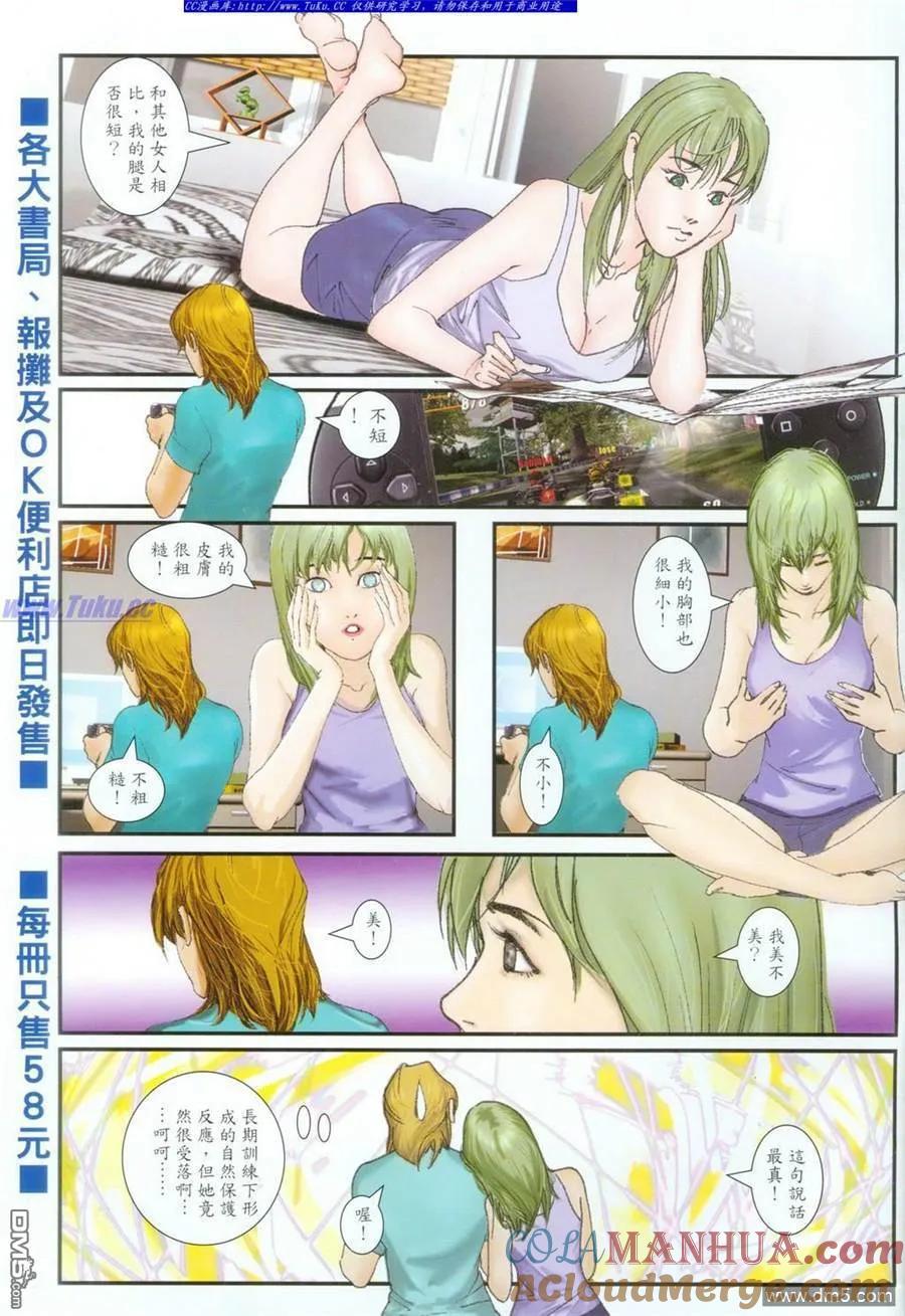 古惑仔 第1095回 第29页