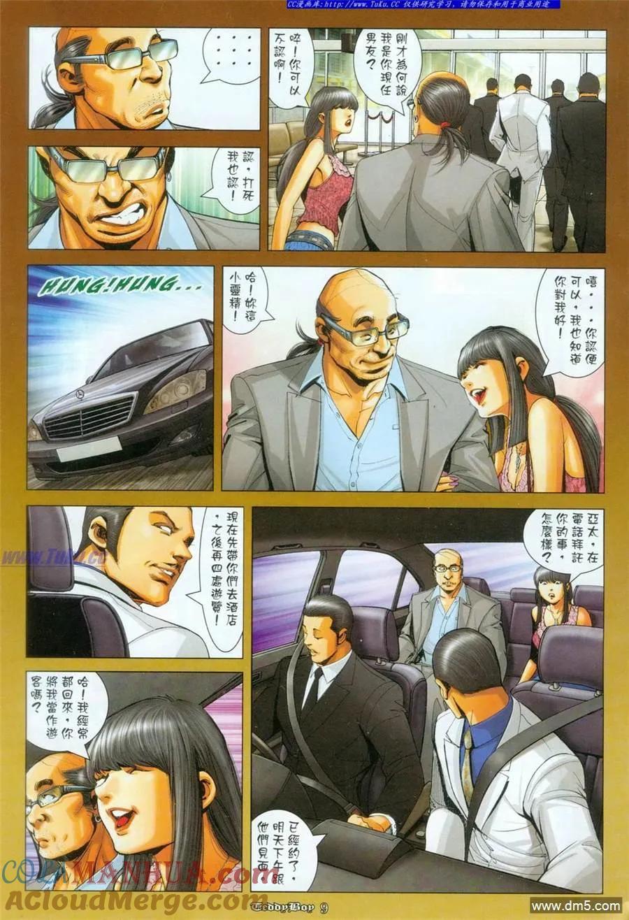 古惑仔 第1095回 第7页
