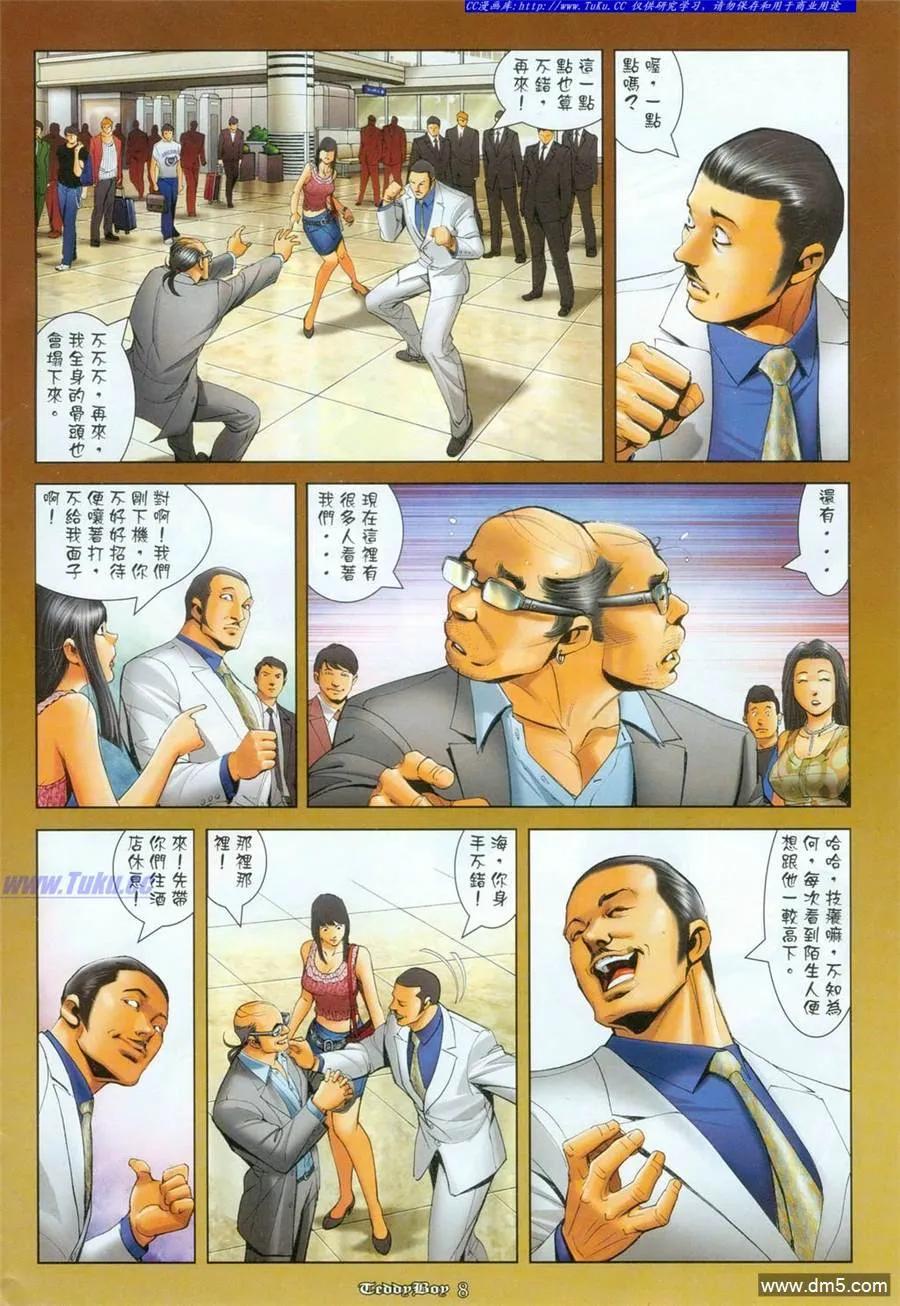 古惑仔 第1095回 第6页