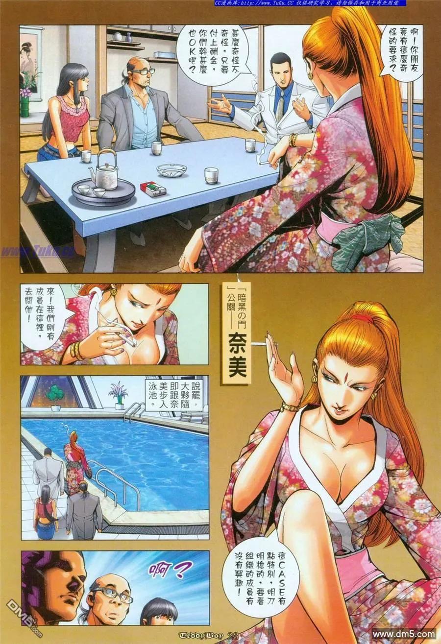 古惑仔 第1095回 第18页