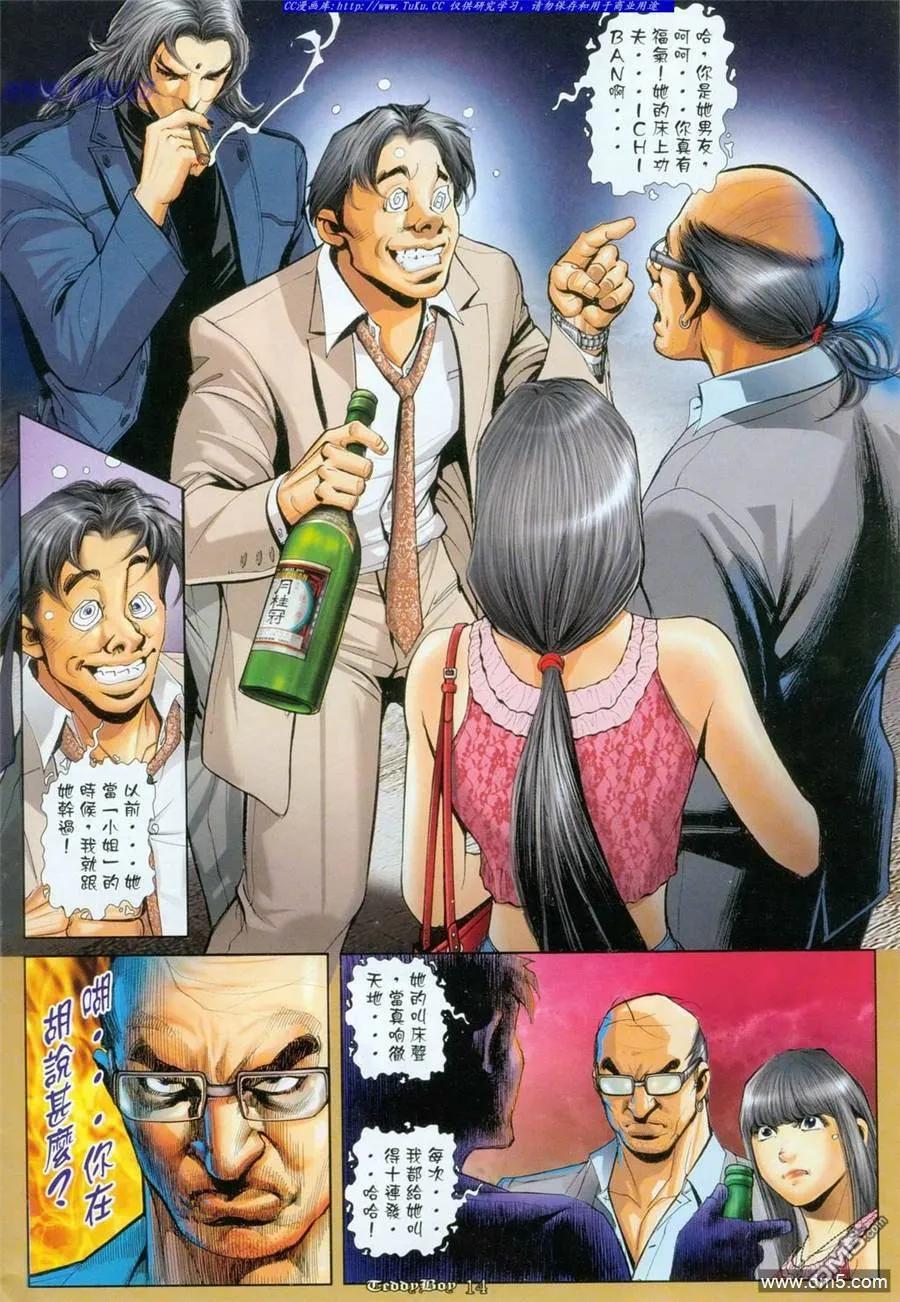 古惑仔 第1095回 第12页