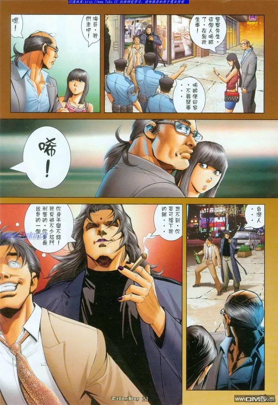 古惑仔 第1095回 第16页