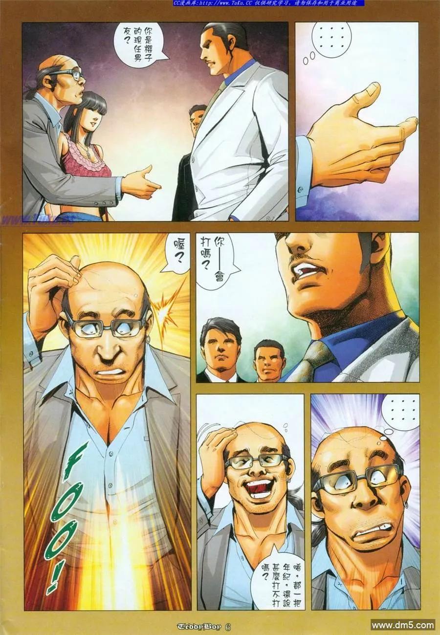 古惑仔 第1095回 第4页