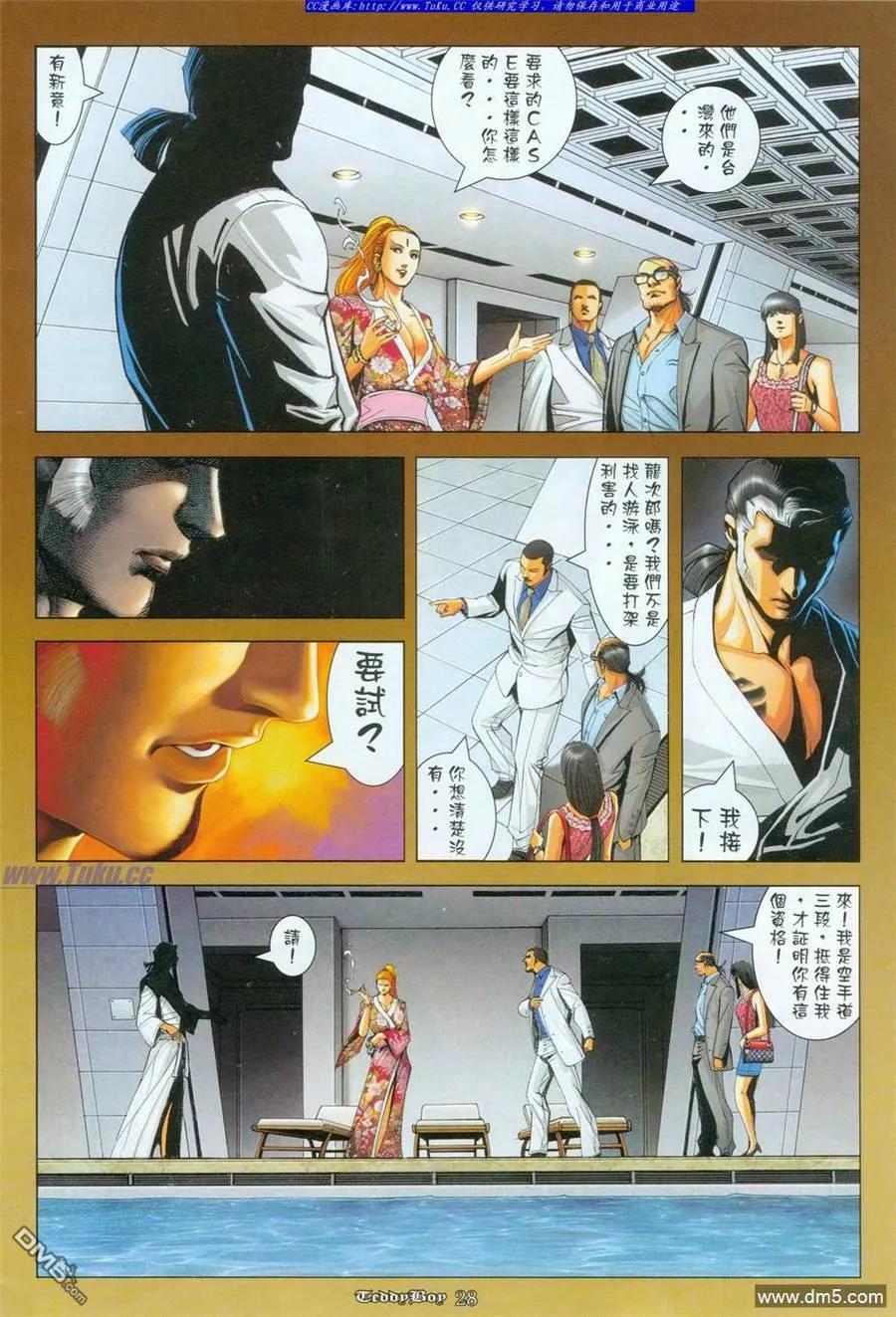 古惑仔 第1095回 第22页