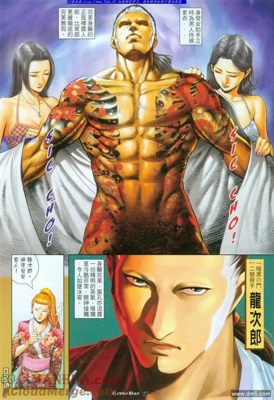 古惑仔 第1095回 第21页