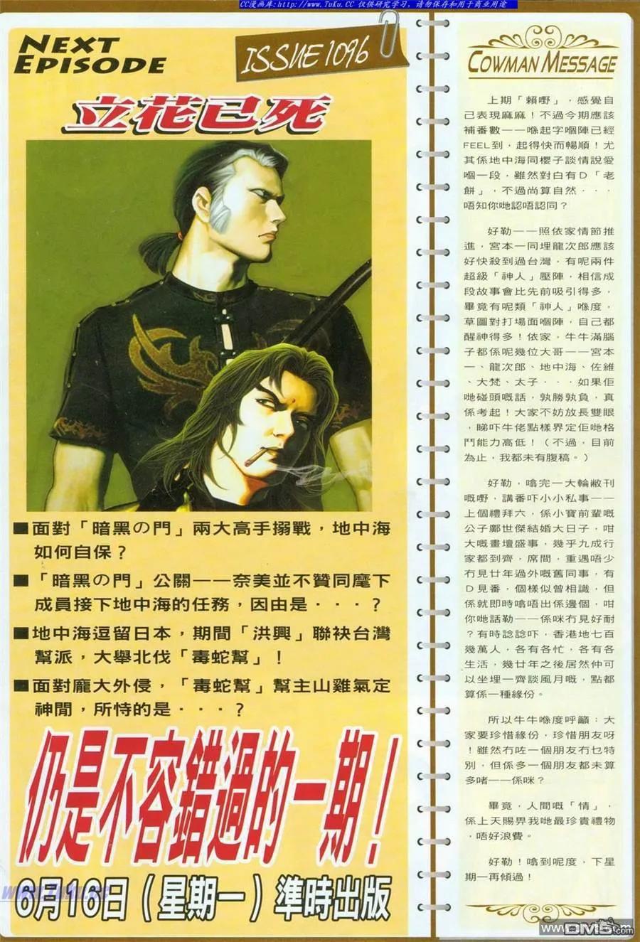 古惑仔 第1095回 第26页