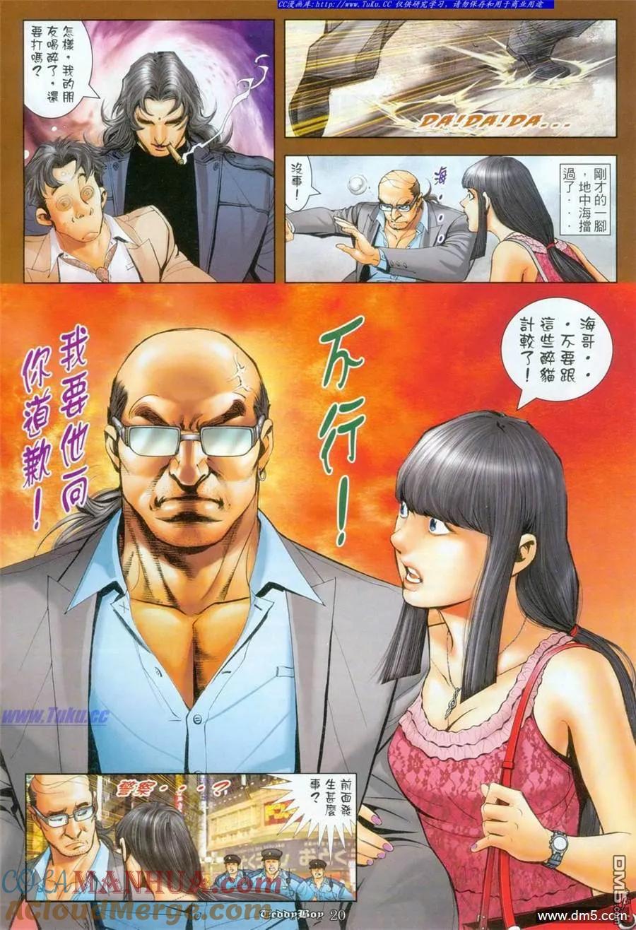 古惑仔 第1095回 第15页