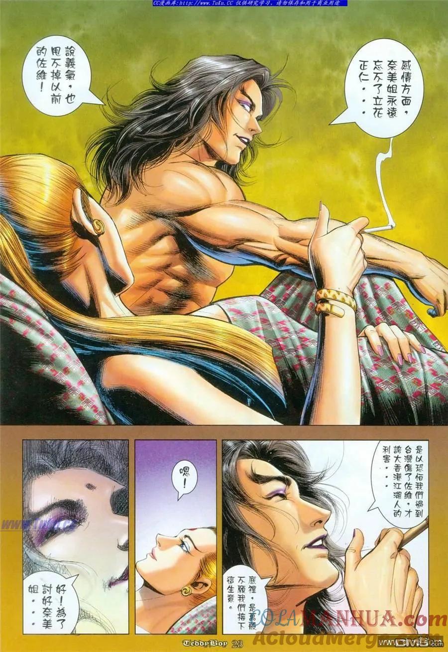 古惑仔 第1096回 第19页