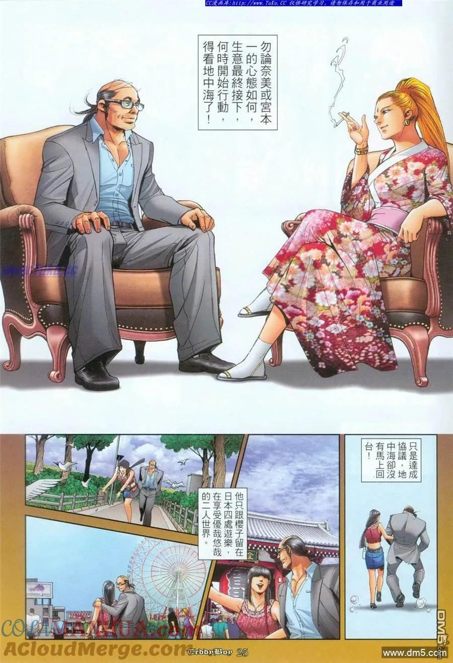 古惑仔 第1096回 第21页