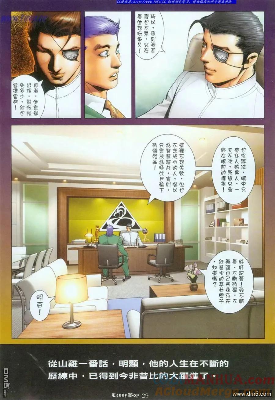 古惑仔 第1096回 第25页