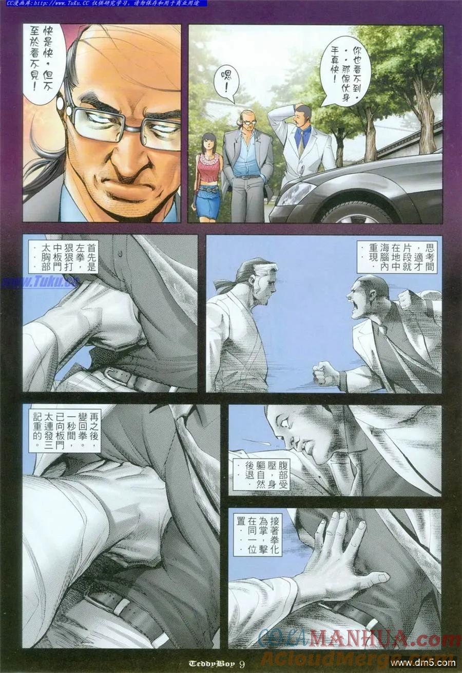 古惑仔 第1096回 第7页