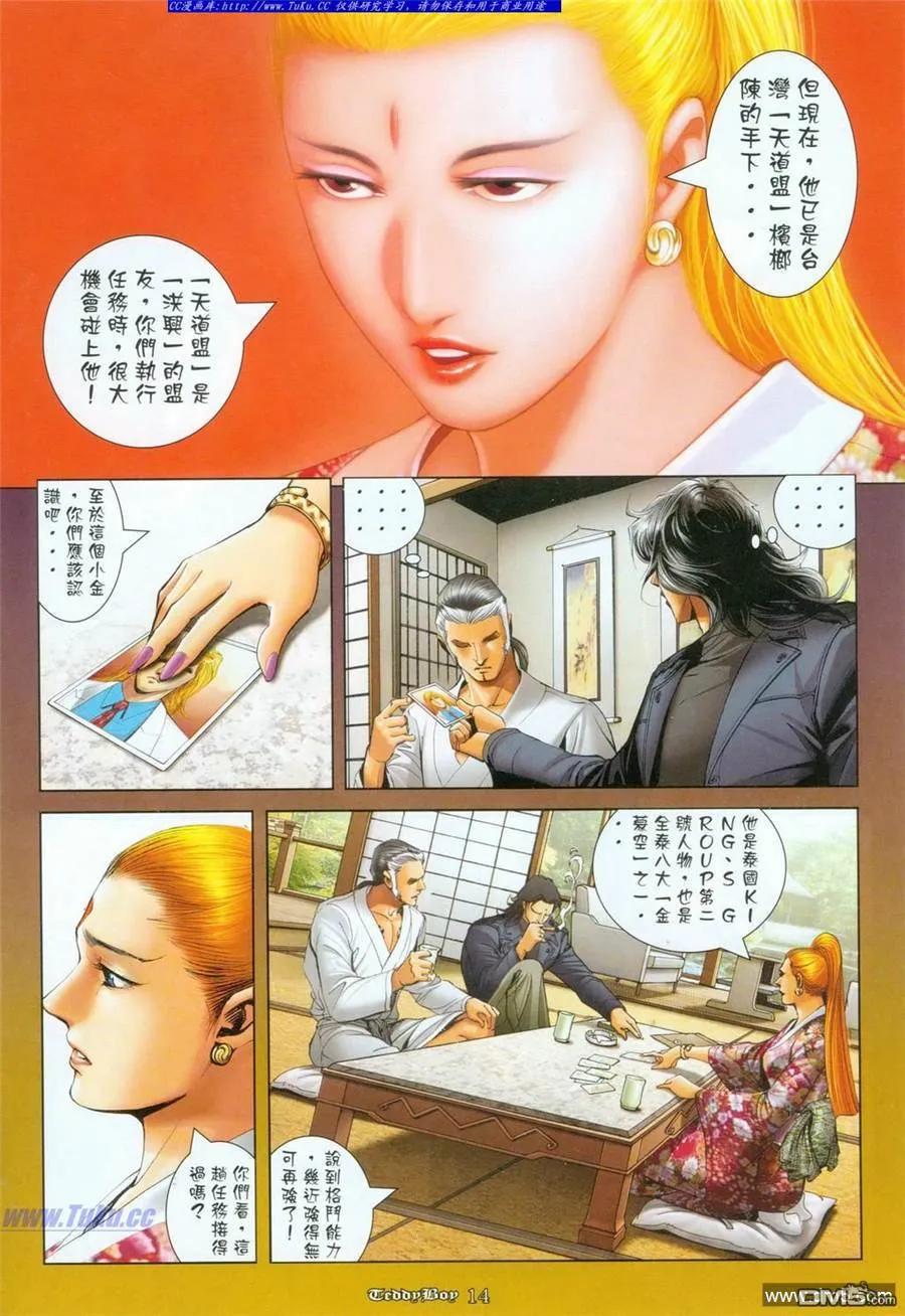 古惑仔 第1096回 第12页