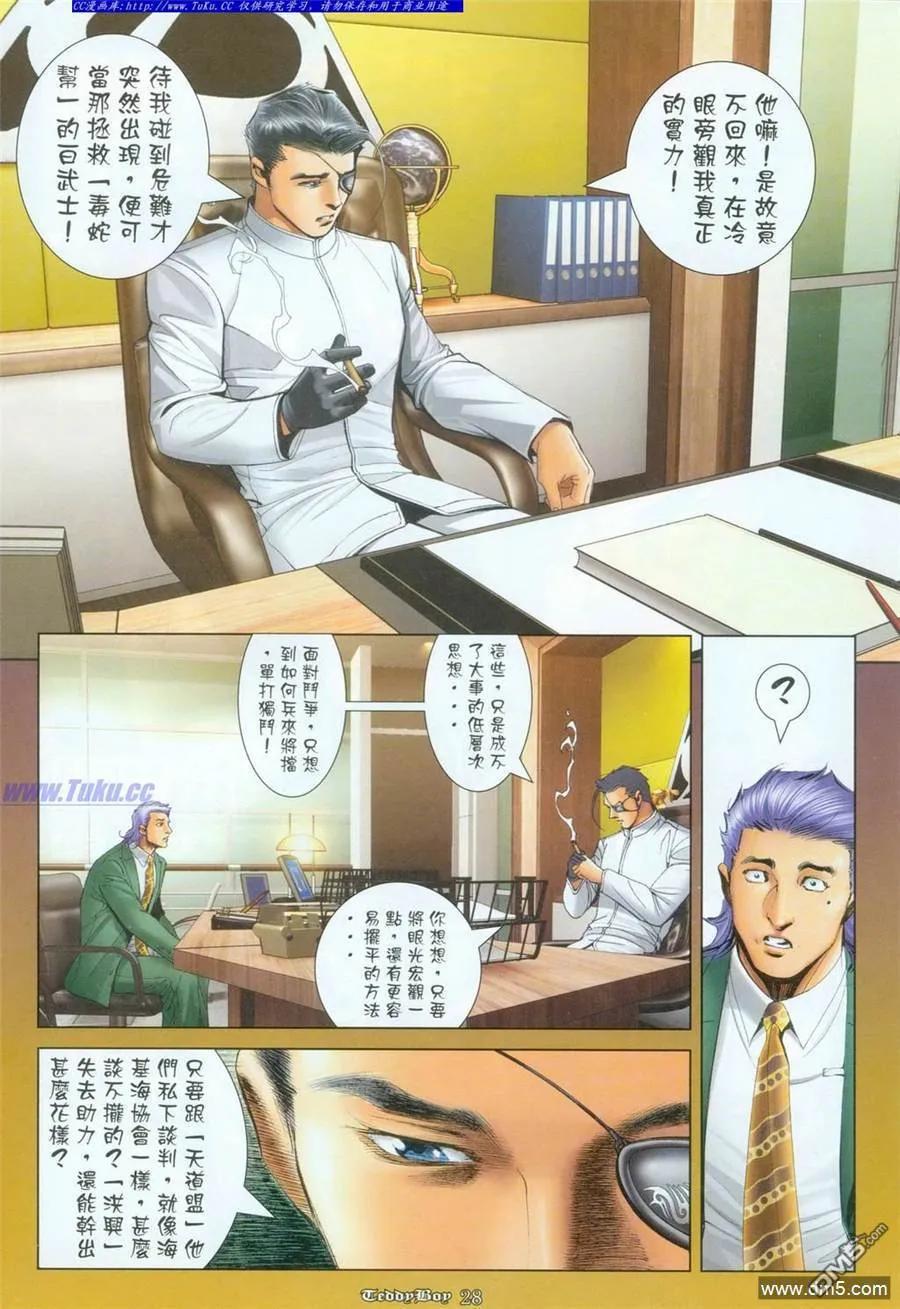 古惑仔 第1096回 第24页