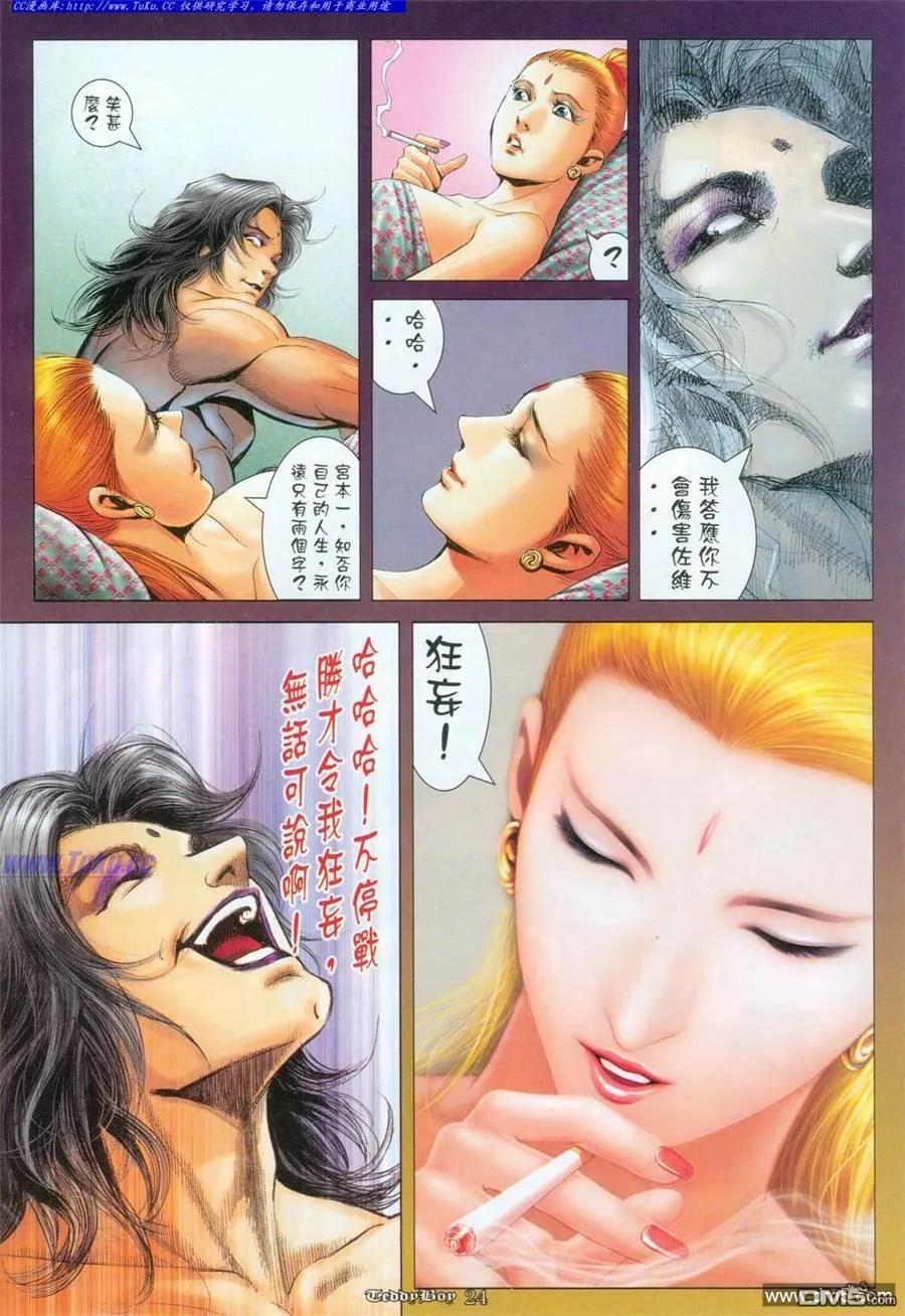 古惑仔 第1096回 第20页