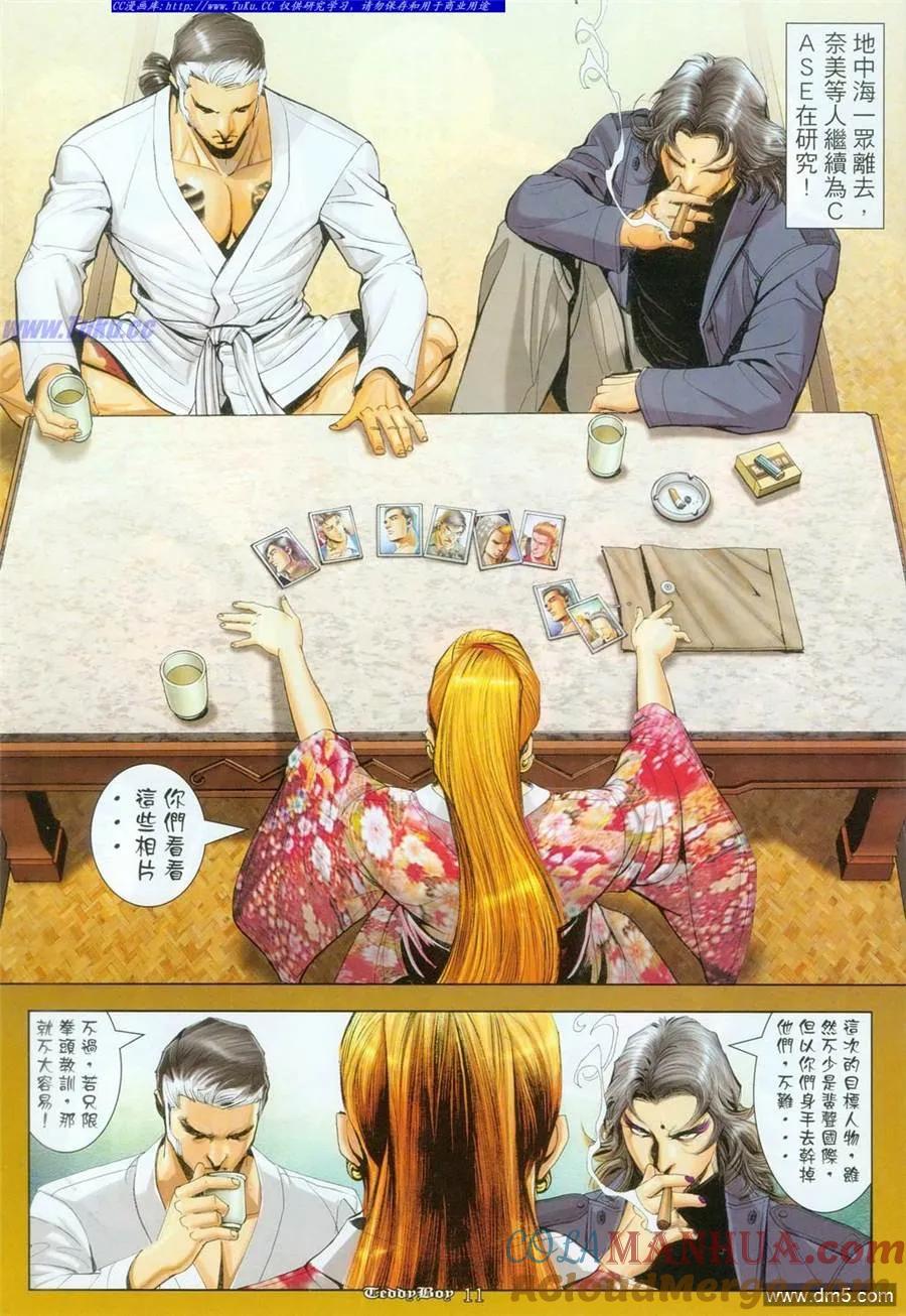 古惑仔 第1096回 第9页