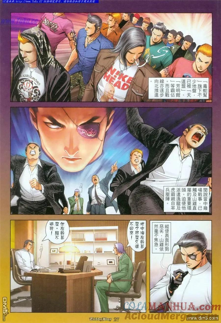 古惑仔 第1096回 第23页