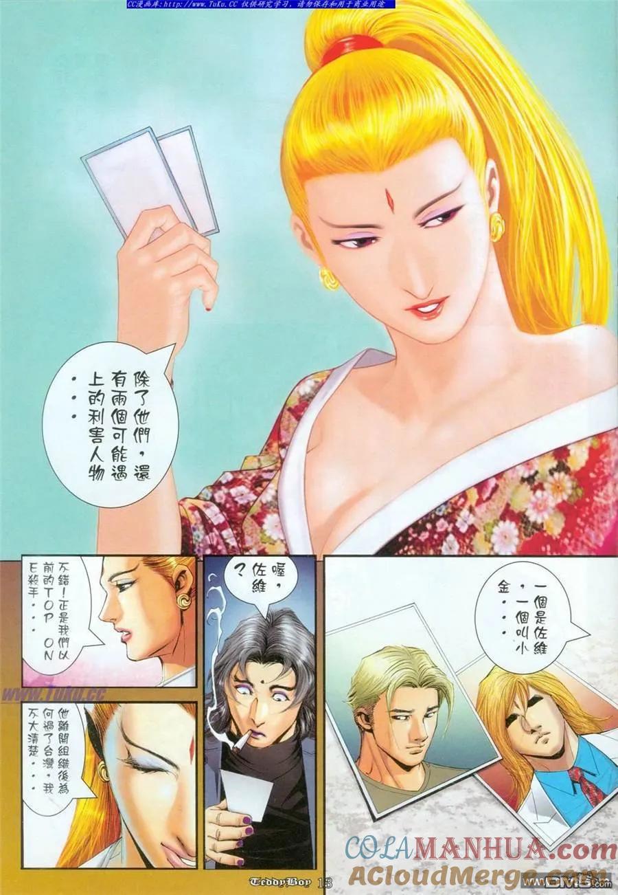 古惑仔 第1096回 第11页