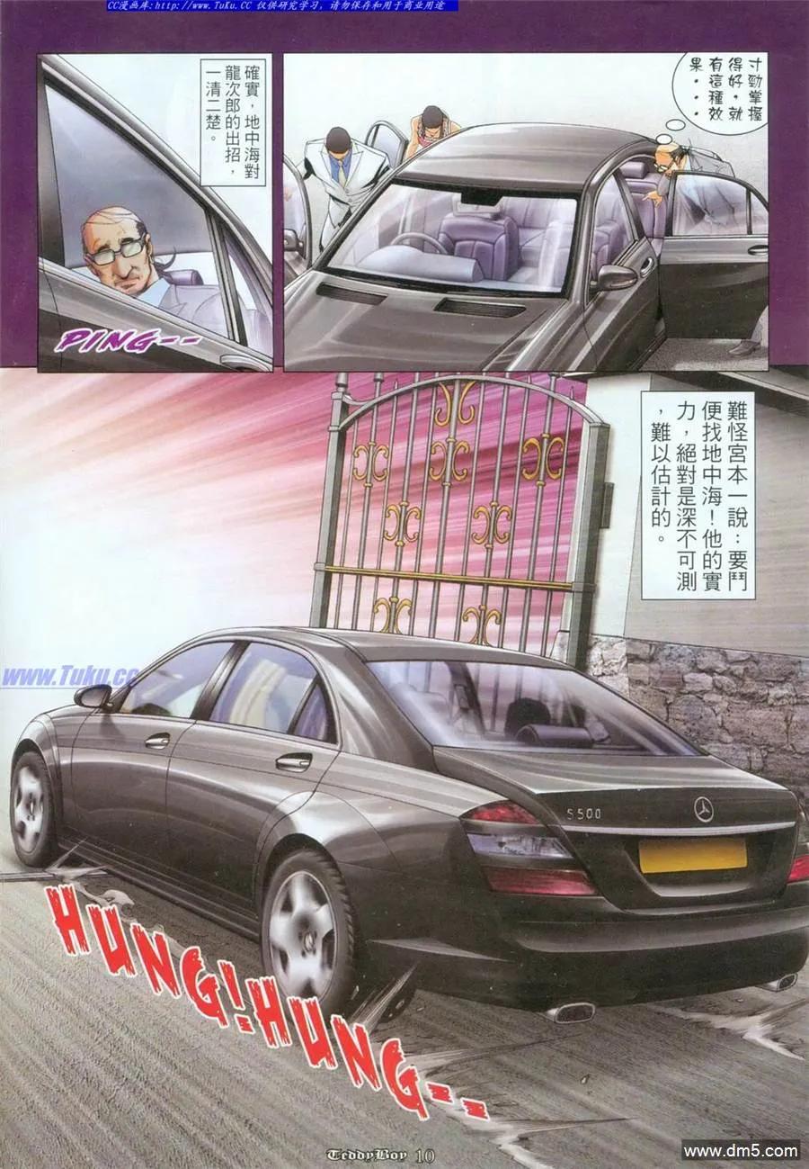 古惑仔 第1096回 第8页