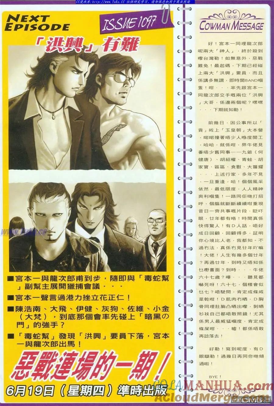 古惑仔 第1096回 第27页