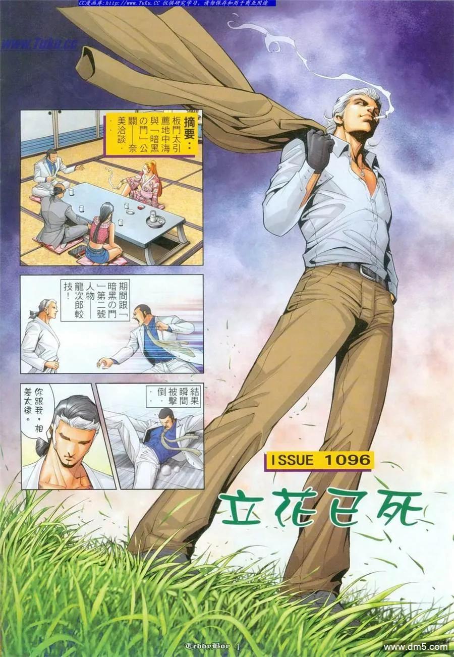 古惑仔 第1096回 第2页