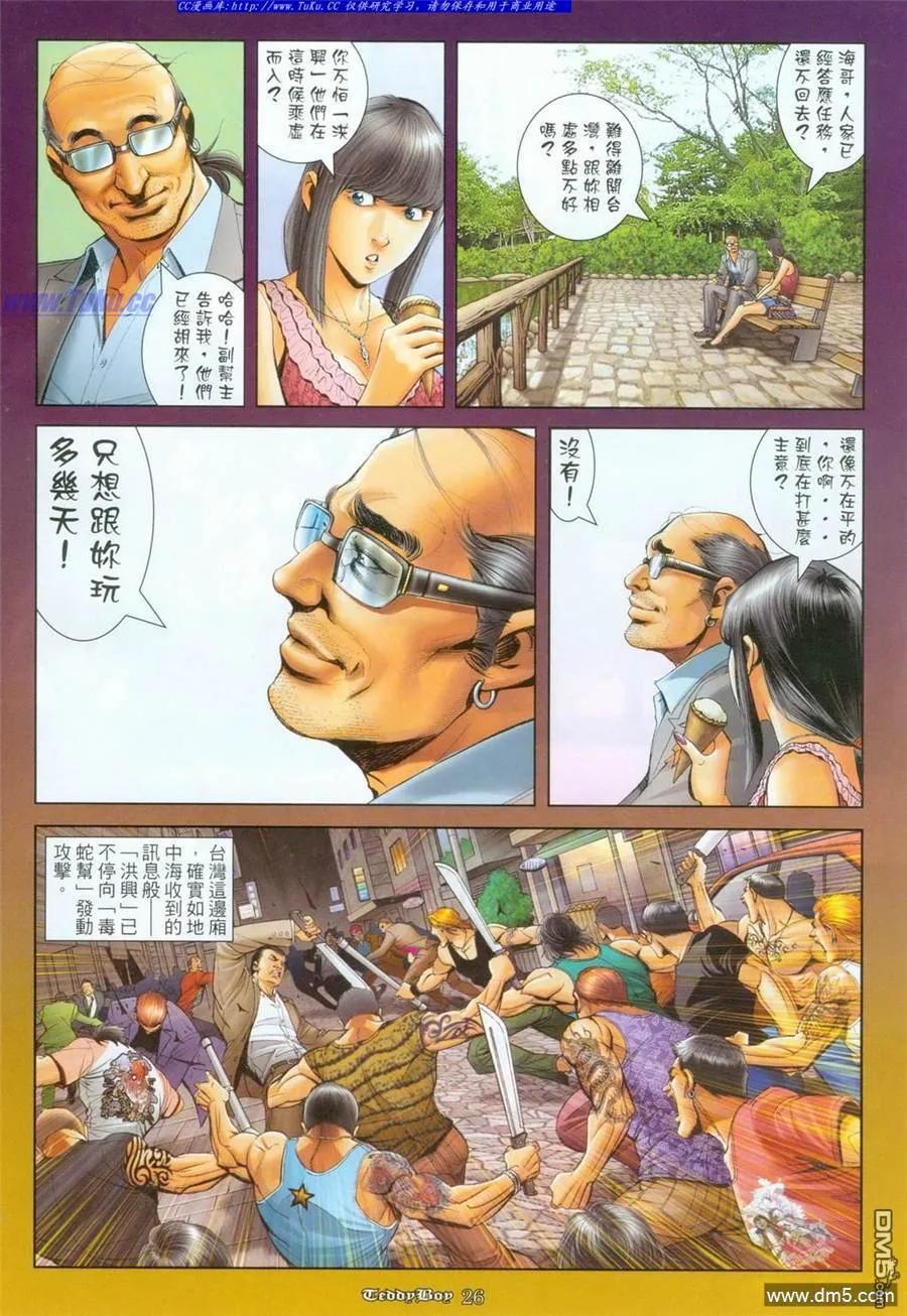 古惑仔 第1096回 第22页