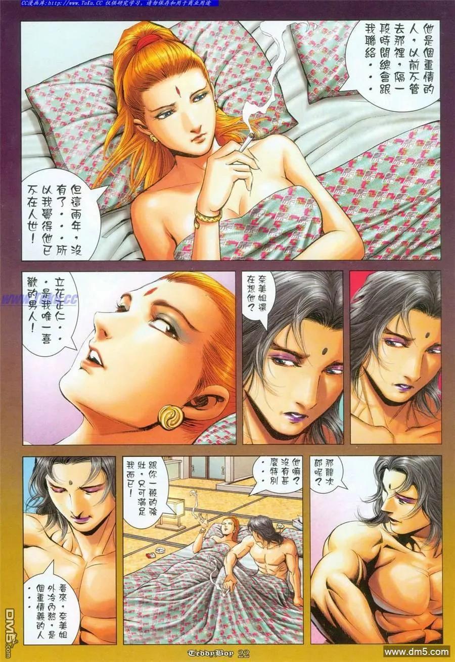古惑仔 第1096回 第18页
