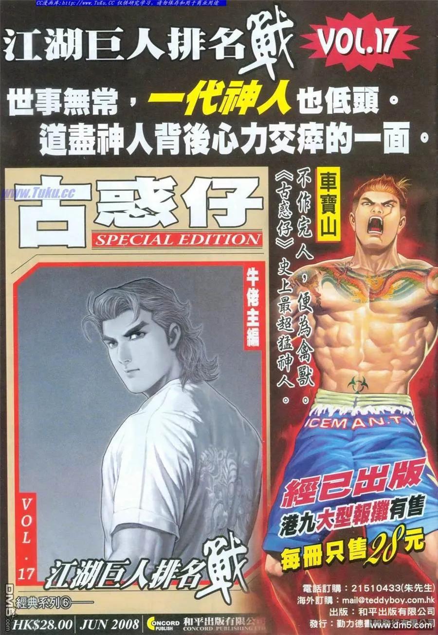 古惑仔 第1096回 第28页