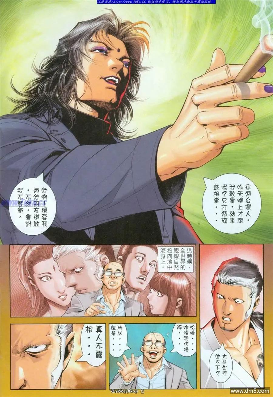 古惑仔 第1096回 第4页