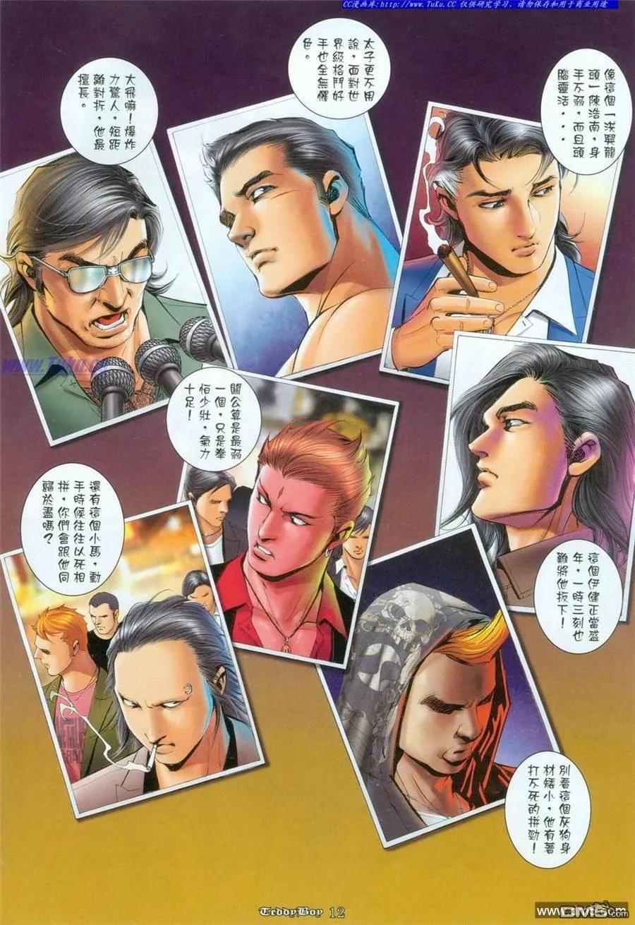 古惑仔 第1096回 第10页