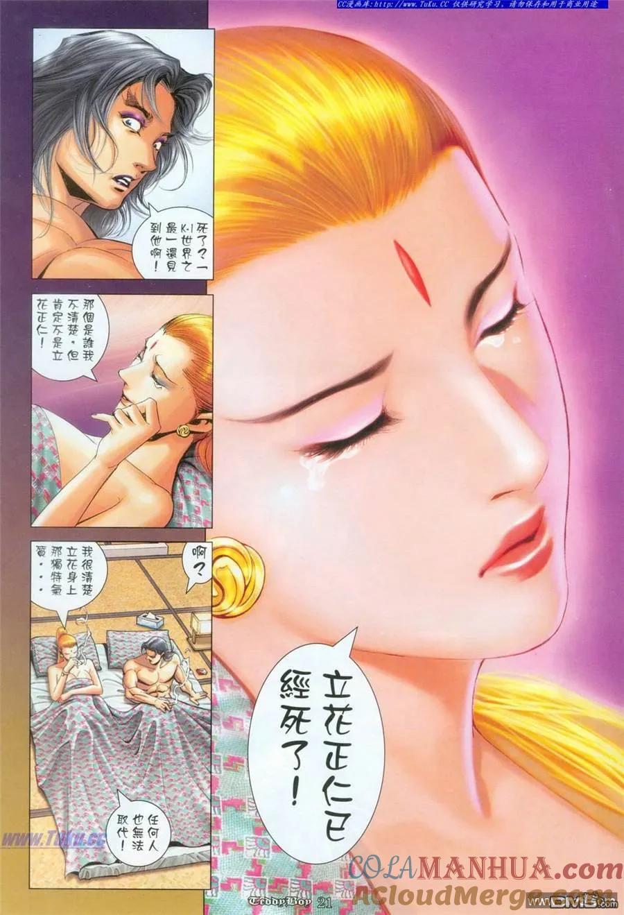 古惑仔 第1096回 第17页
