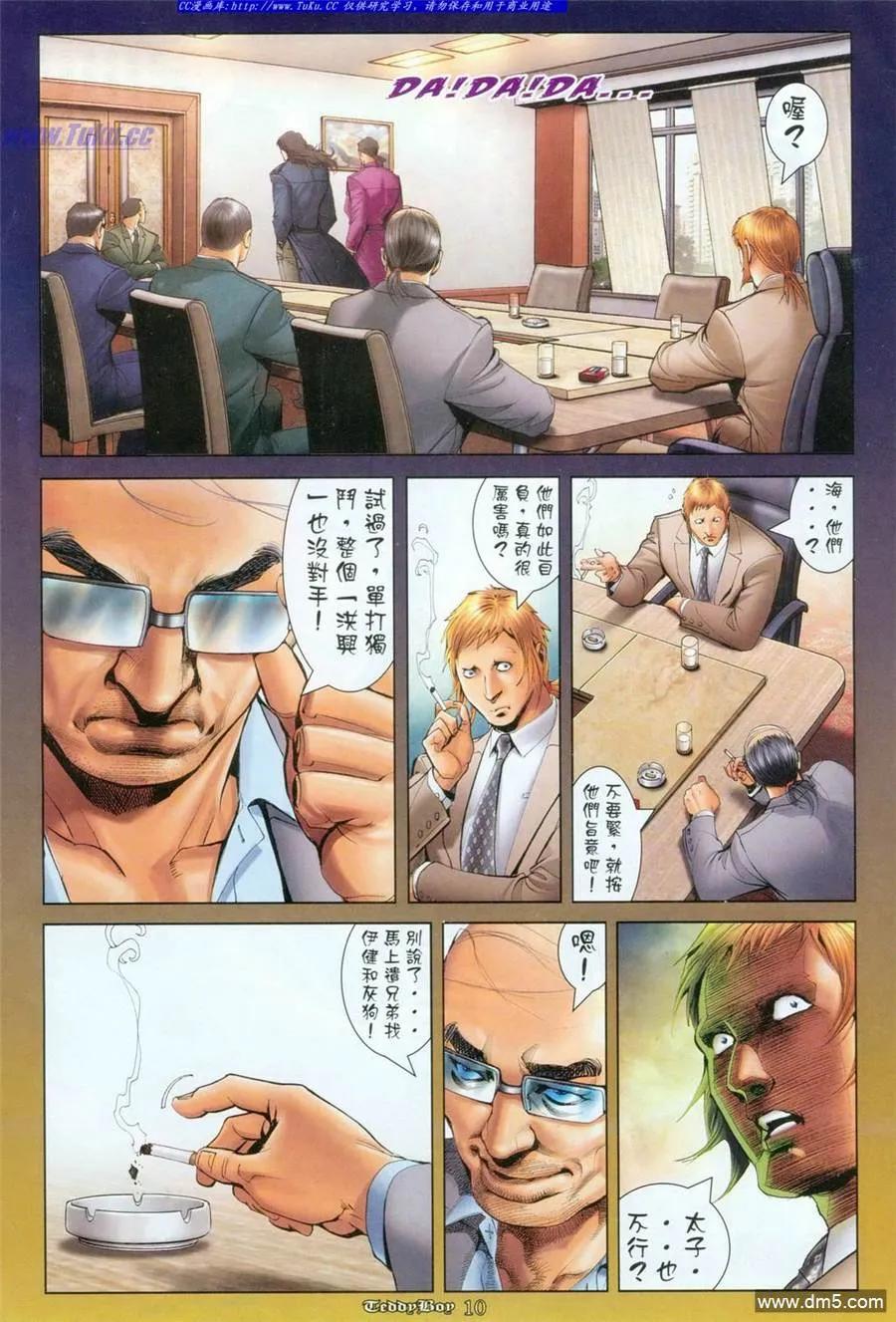 古惑仔 第1097回 第8页
