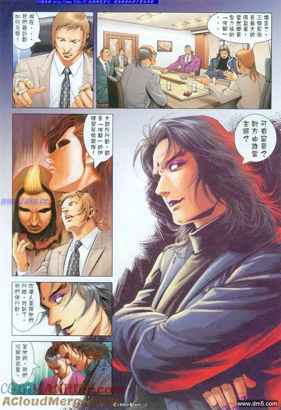 古惑仔 第1097回 第7页