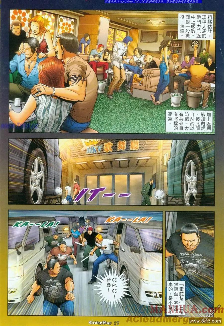 古惑仔 第1097回 第15页