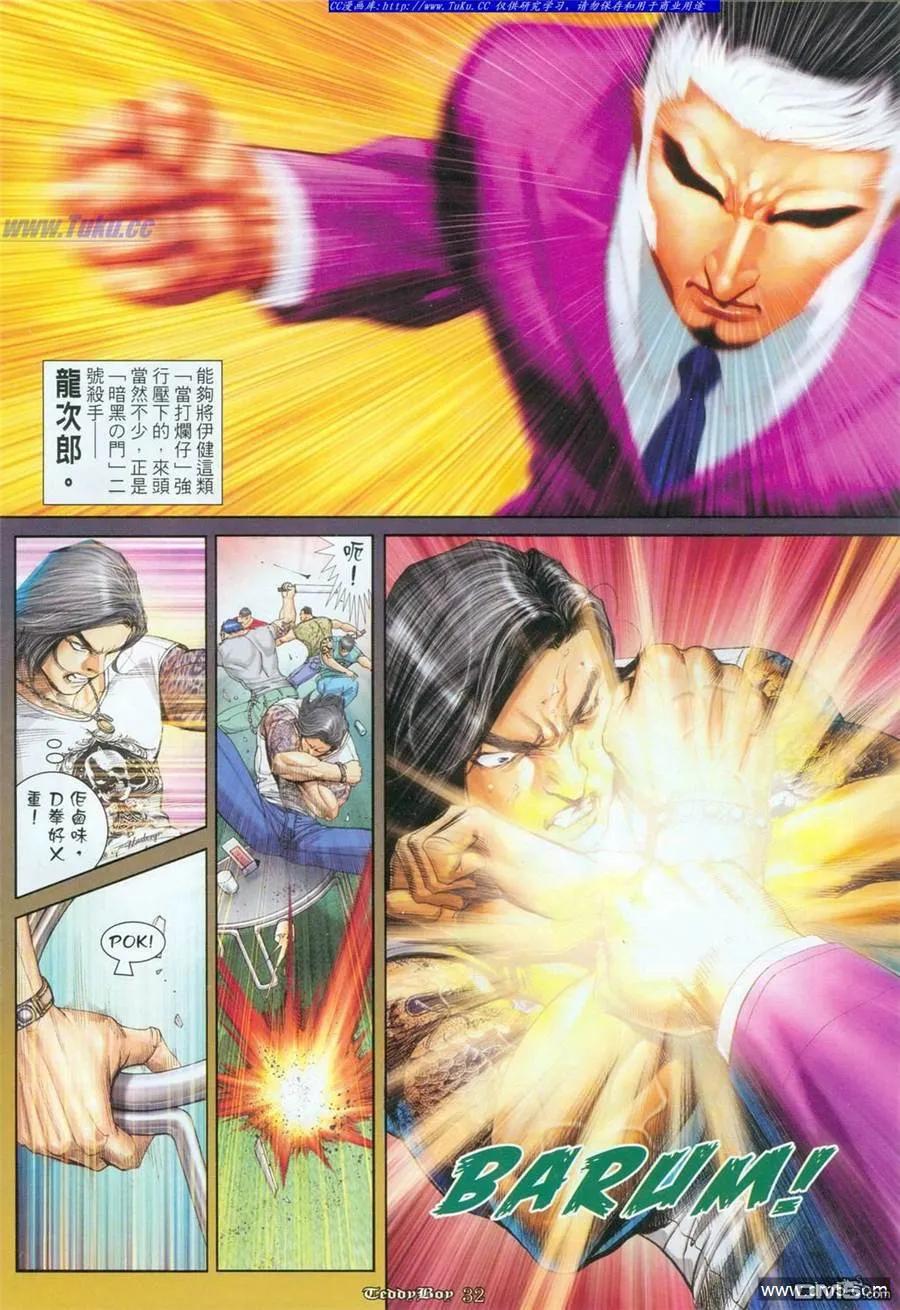 古惑仔 第1097回 第28页