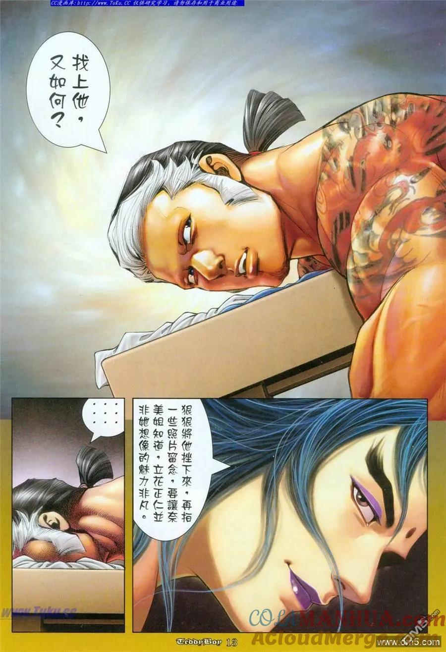 古惑仔 第1097回 第11页