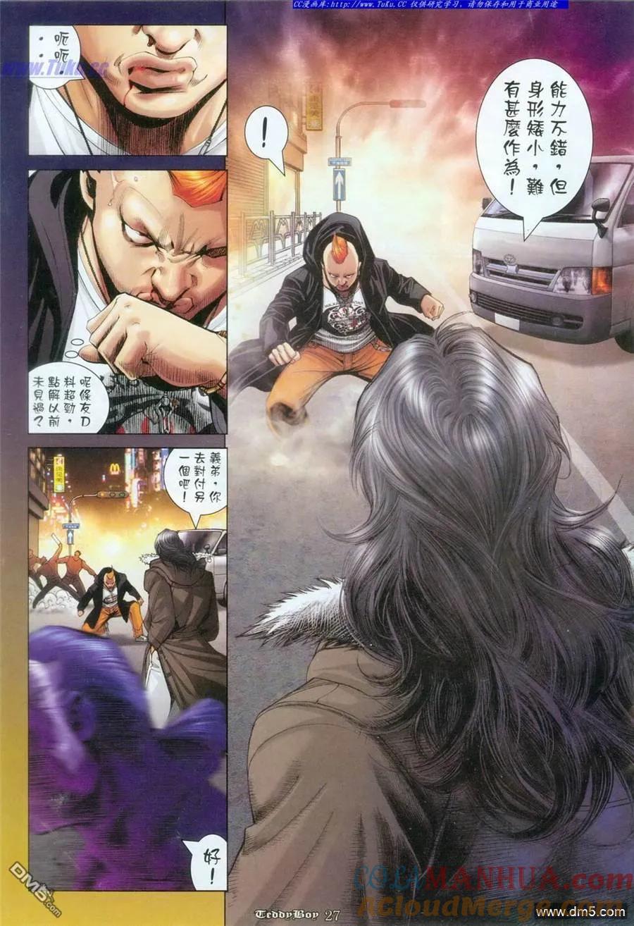 古惑仔 第1097回 第23页