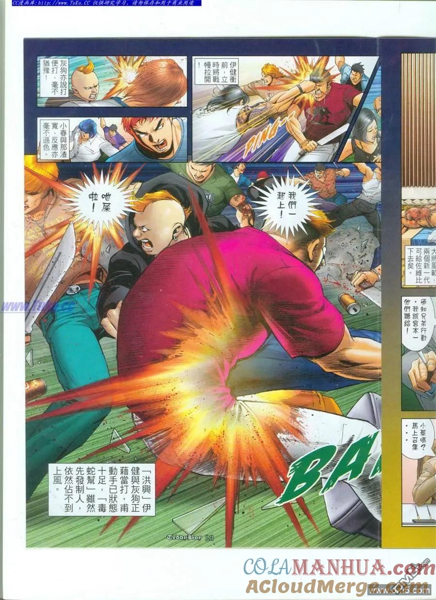 古惑仔 第1097回 第19页