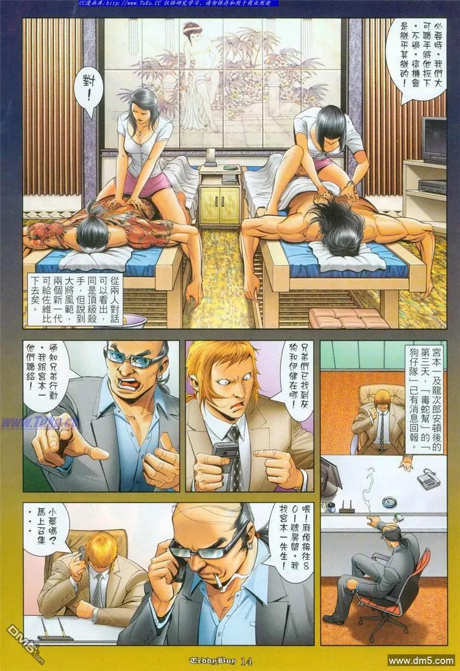 古惑仔 第1097回 第12页