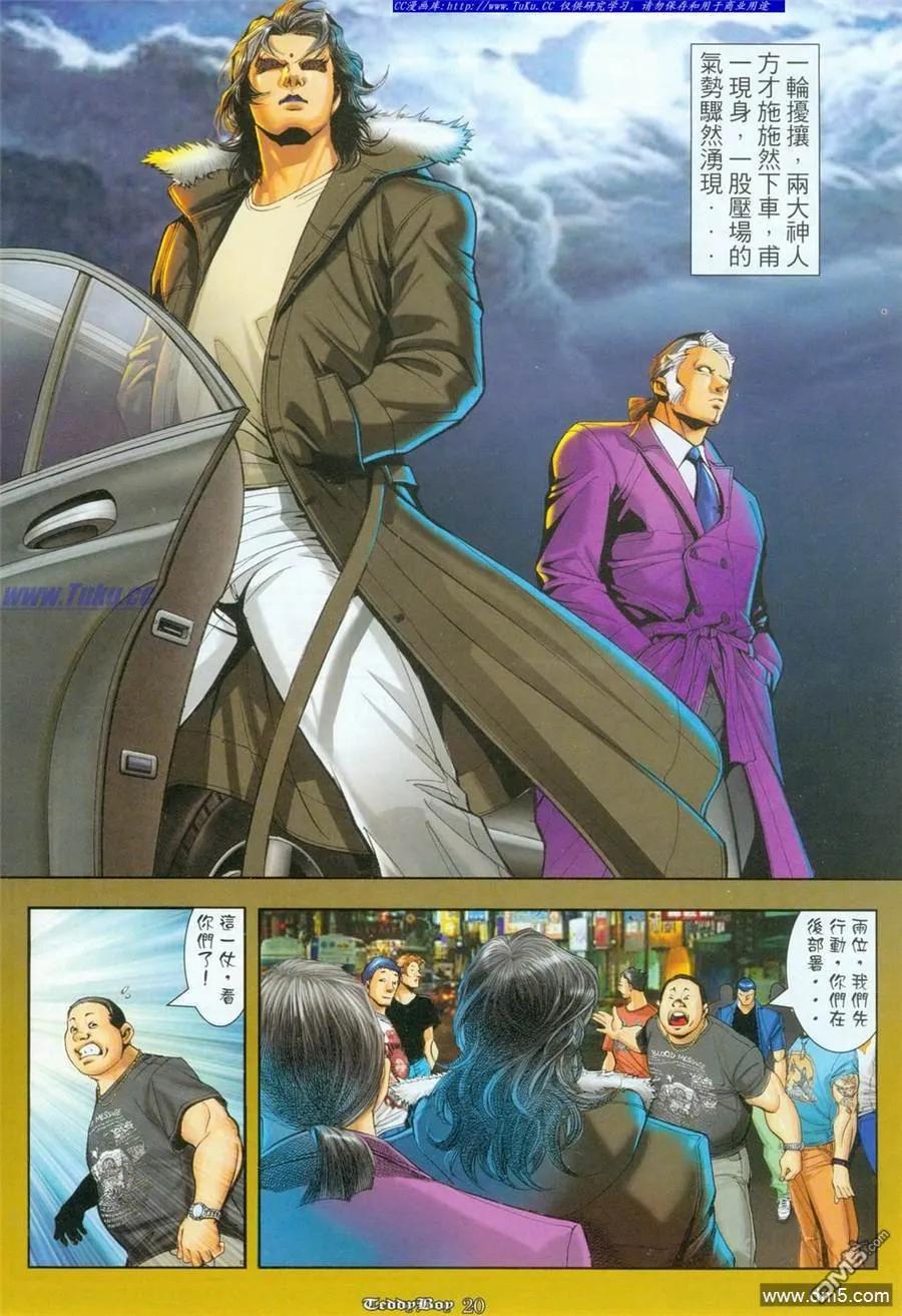 古惑仔 第1097回 第16页