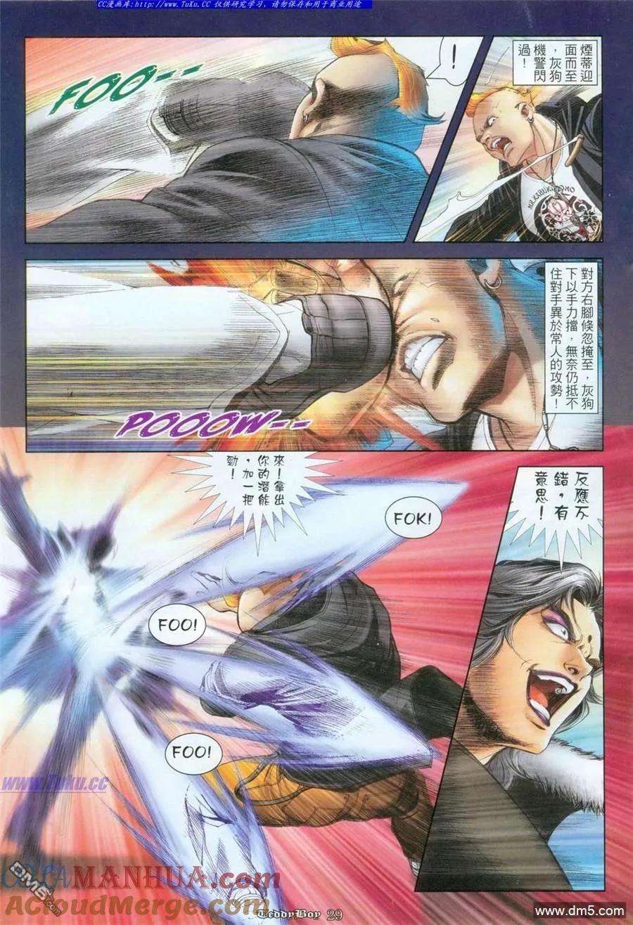 古惑仔 第1097回 第25页