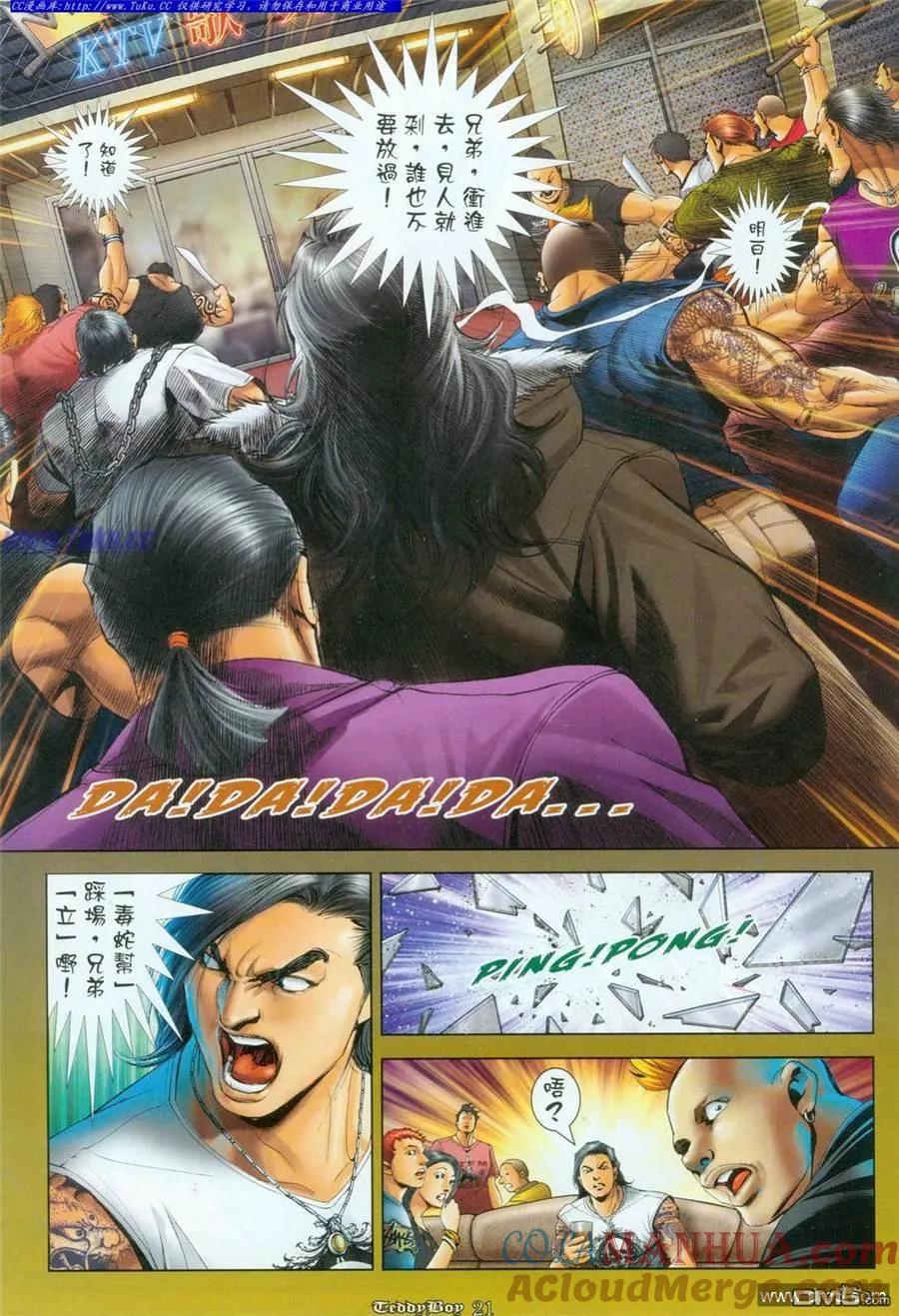 古惑仔 第1097回 第17页