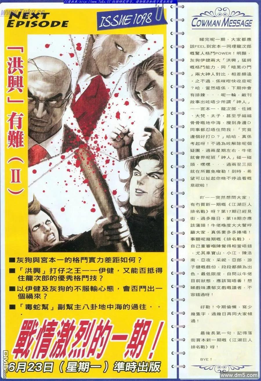 古惑仔 第1097回 第30页