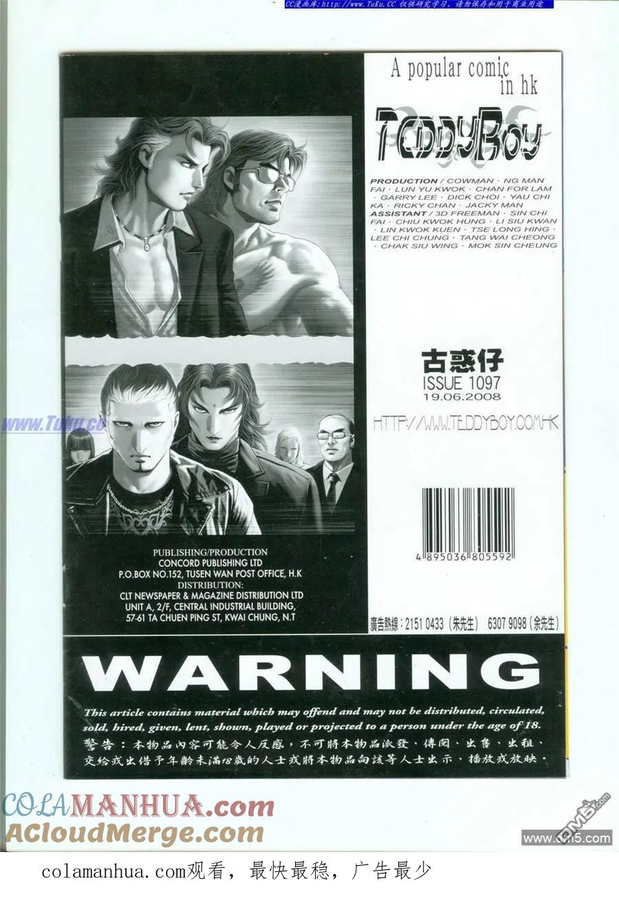 古惑仔 第1097回 第31页